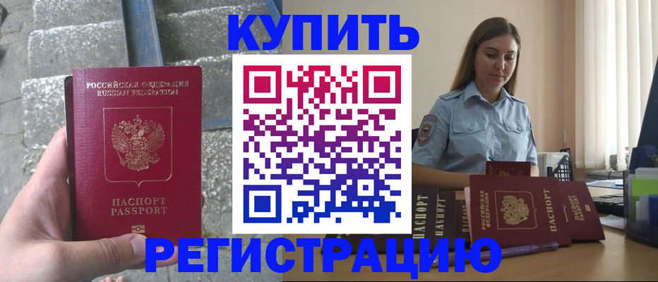 прописка в квартире в Мурманской области