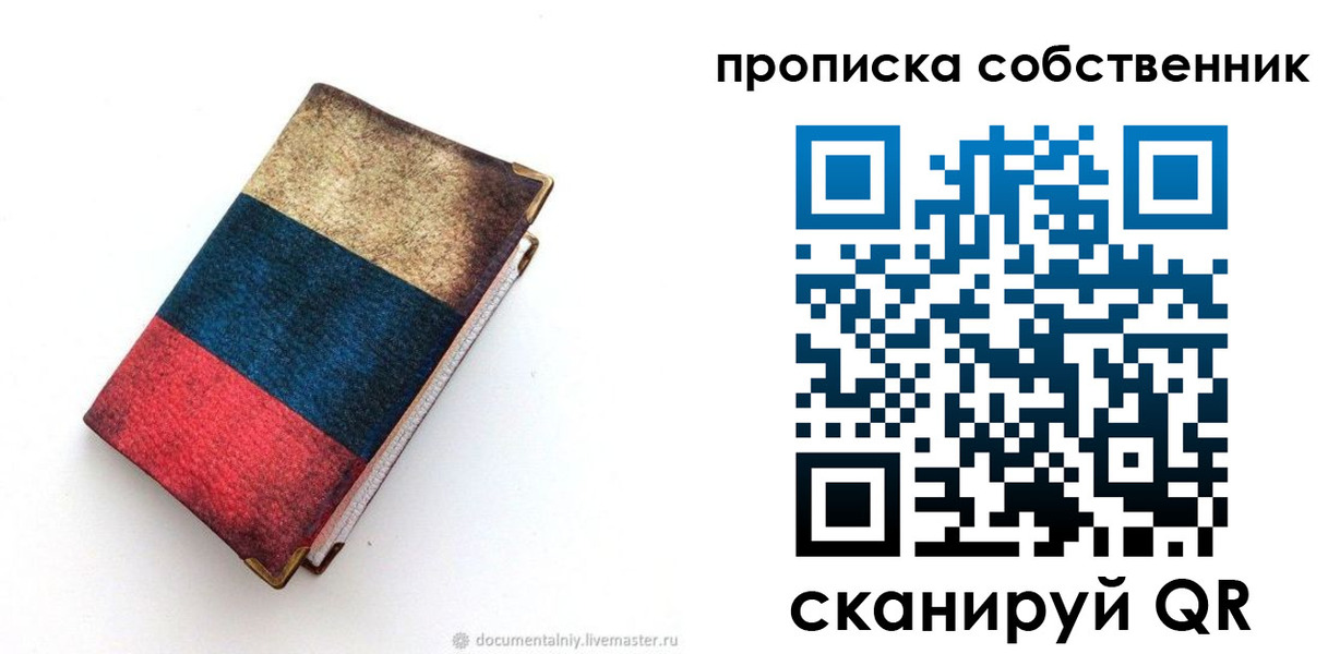 временная регистрация недорого в Мурманской области