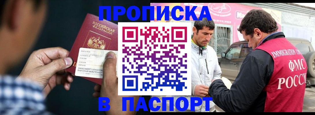 регистрация в Мурманской области