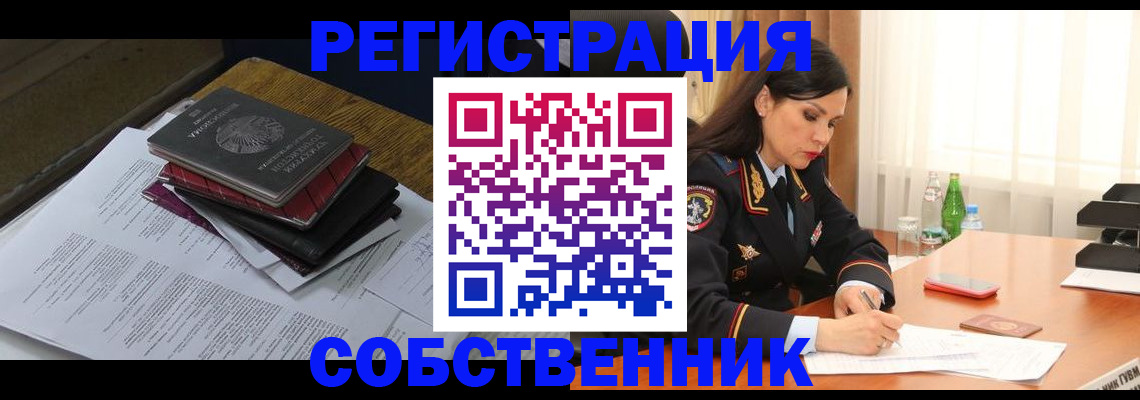 временная регистрация купить в Мурманской области
