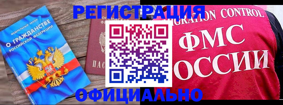 временная регистрация 2025 в Мурманской области