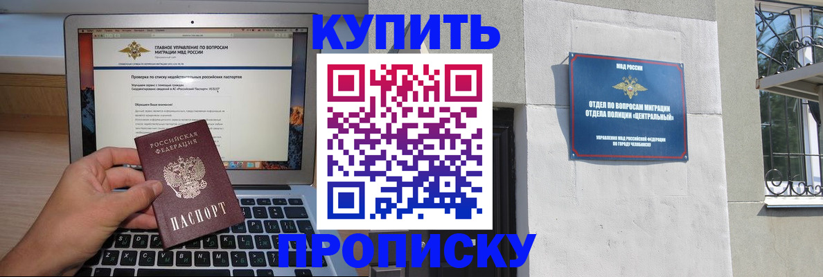 прописка от собственника в Мурманской области